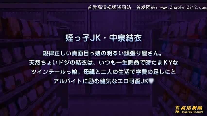 JK和便利店的店长结衣和喋2